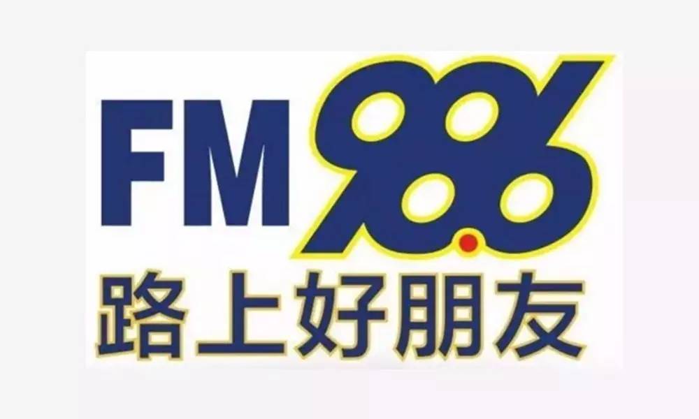 品味98.6音樂廣播 張家口音樂廣播廣告刊例價(jià)